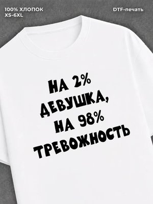 Футболка прикольной надписью на груди