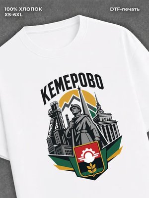 Футболка Кемерово
