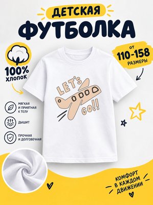 Футболка Детские