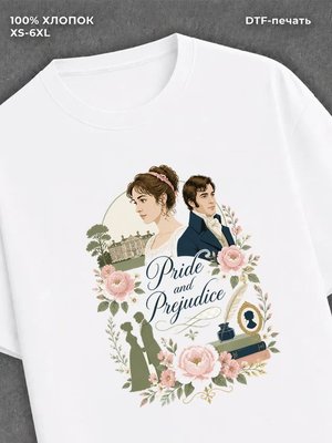 Футболка Гордость и предубеждение