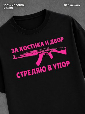 Футболка Костик