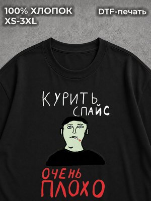 Футболка Курить спайс очень плохо мем y2k black