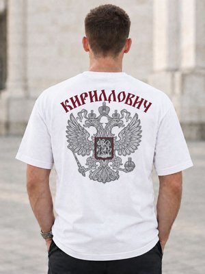 Футболка мужская Кириллович на спине
