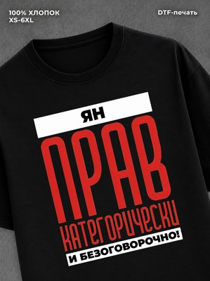 Футболка Футболка прикольная именная Ян