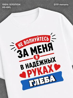 Футболка женская именная Глеб