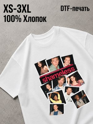 Футболка бесстыжие / shameless