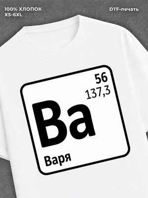 Футболка Варя Варвара
