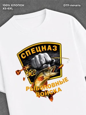 Футболка Рыбалка