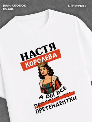 Футболка Именная футболка