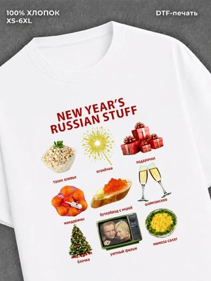 Футболка Новый год Россия