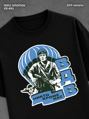 Футболка ВДВ