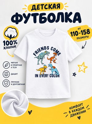 Футболка детская