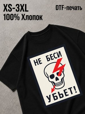 Футболка Смешные надписи
