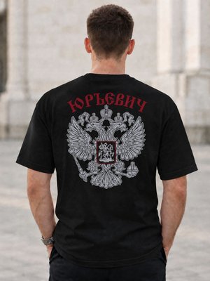 Футболка мужская Юрьевич на спине