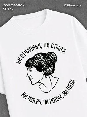 Футболка Поэтесса