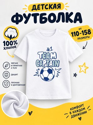 Футболка Детская