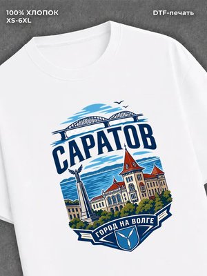 Футболка Саратов