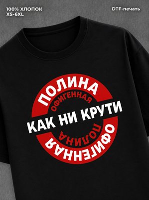 Футболка женская именная Офиген