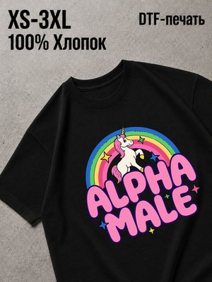 Футболка alpha male