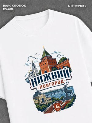 Футболка Нижний Новгород
