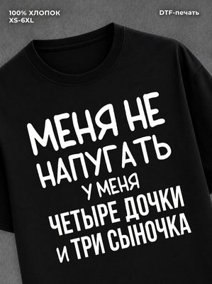Футболка Семейные ценности