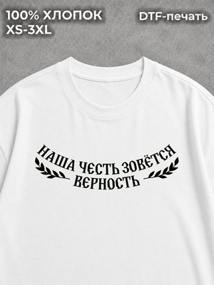Футболка Патриотизм