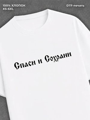 Футболка Православие