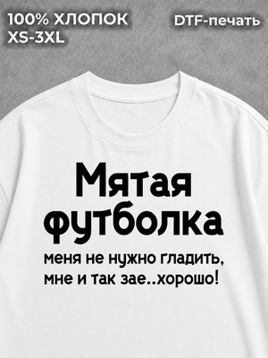 Футболка Мятая надпись