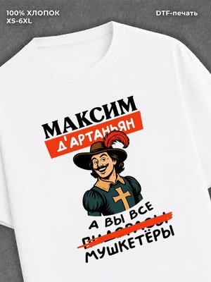 Футболка Максим