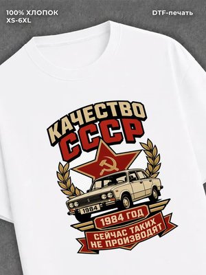 Футболка 1984 год