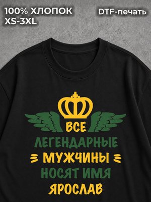 Футболка Ярослав Ярик