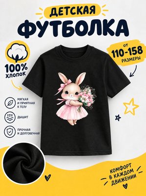 Футболка детские