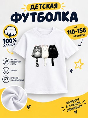 Футболка детские
