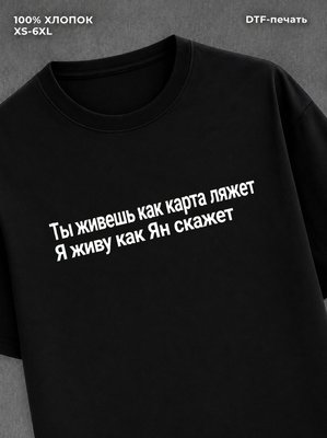 Футболка Ян