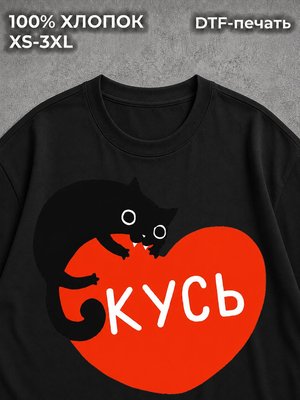 Футболка Кусь!
