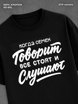 Футболка Имя Семен