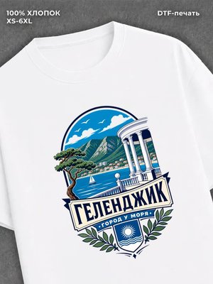 Футболка Геленджик
