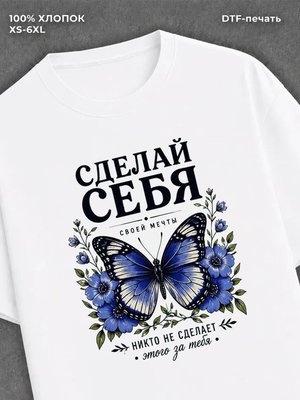 Футболка Выход в свет