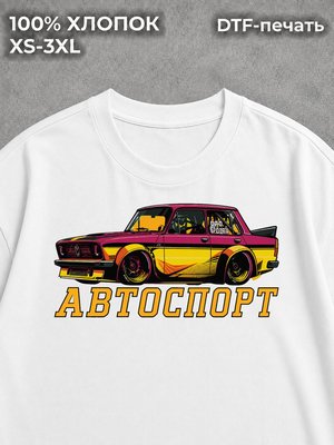 Футболка Автоспорт