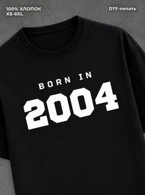 Футболка хлопковая с надписью "Born in 2004