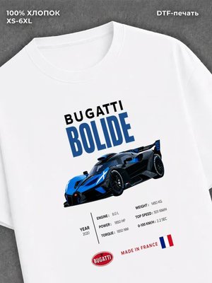 Футболка Bugatti Bolide