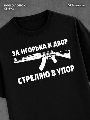 Футболка Игорь