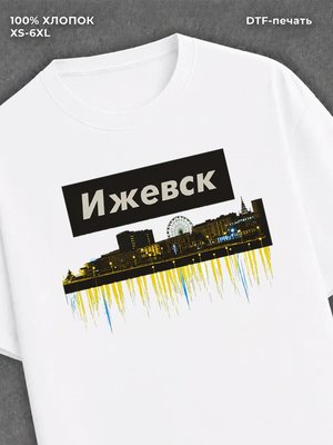 Футболка Ижевск