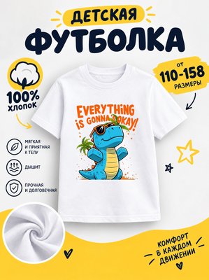 Футболка детская