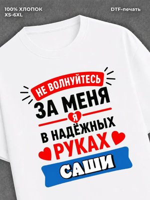 Футболка мужская именная в рука