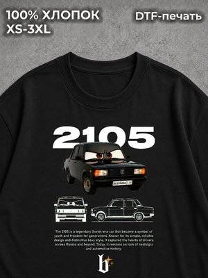 Футболка 2105