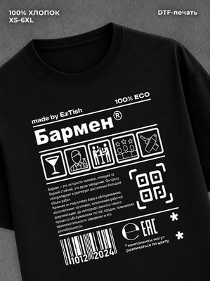 Футболка Бармен