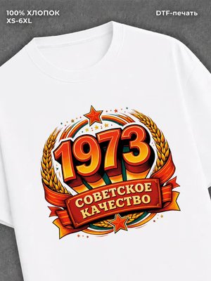 Футболка Советское качество