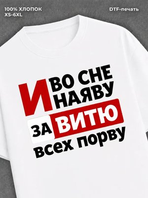 Футболка женская именная Витя В