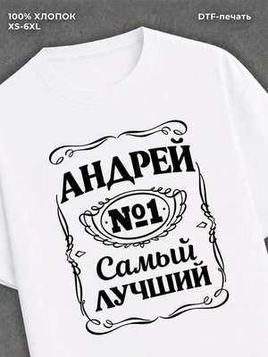 Футболка Андрей